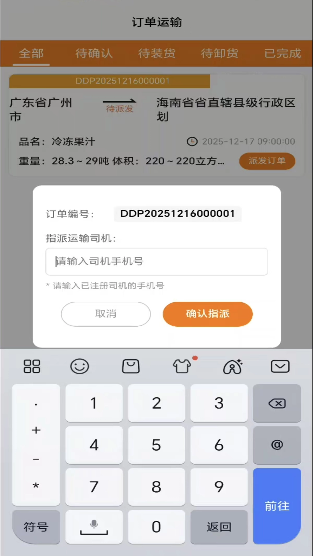掌运物流系统原版图1