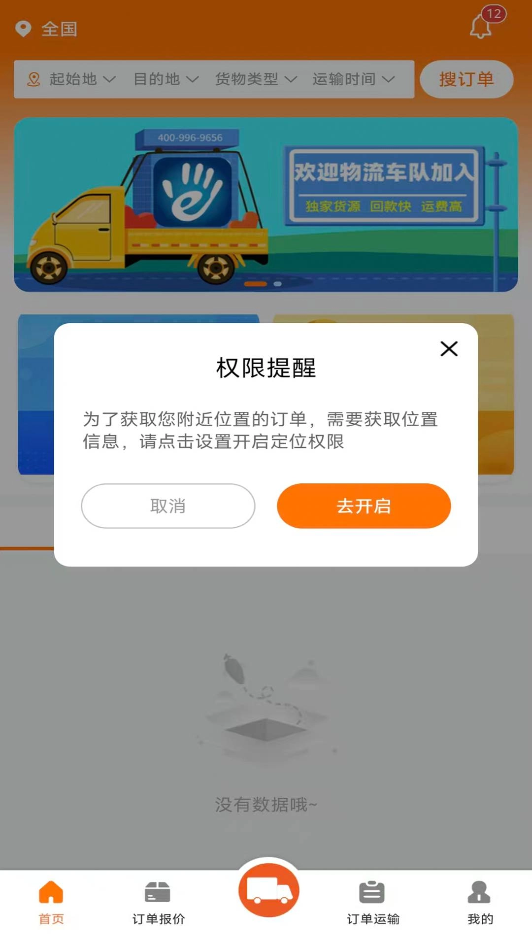 掌运物流系统原版图3