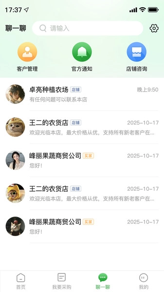 疆农联最新免费版