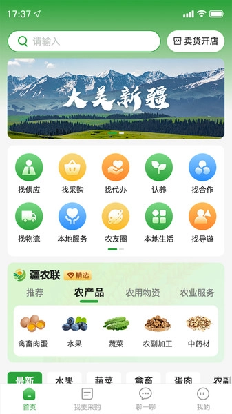 疆农联最新免费版