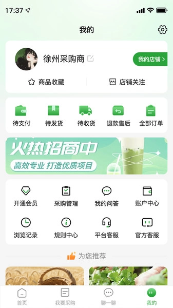 疆农联最新免费版