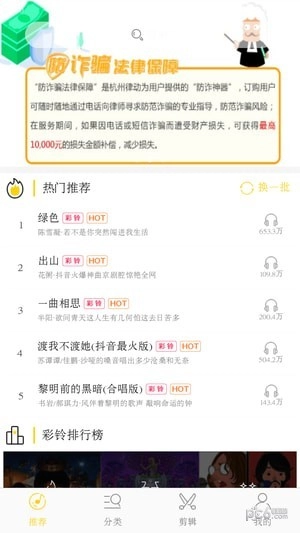 榴莲铃音安卓官方版