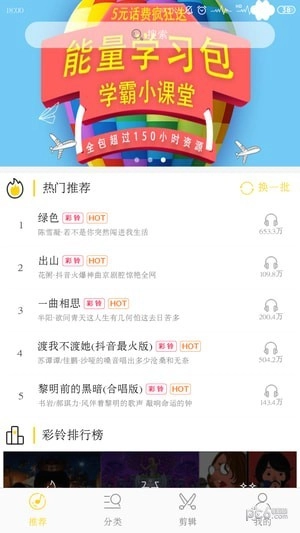 榴莲铃音安卓官方版