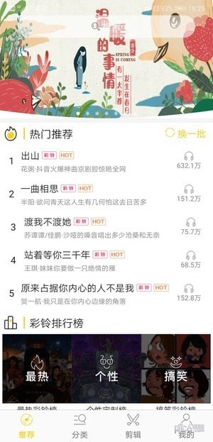 榴莲铃音安卓官方版