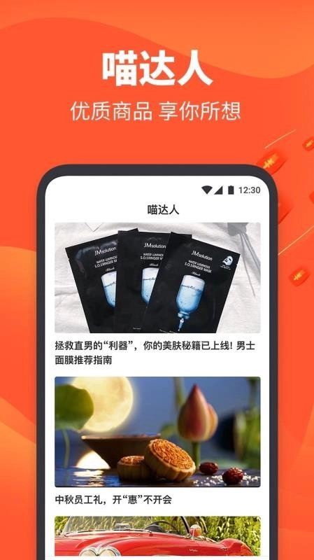 亿喵安卓免费版图4