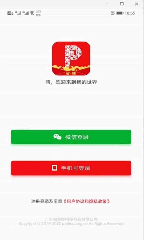 拍货郎通用版图3