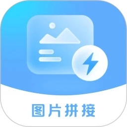 极速长图拼接手机免费版