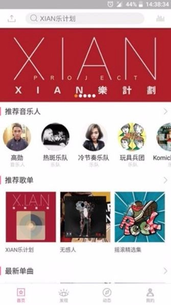 独立音乐人手机版图4