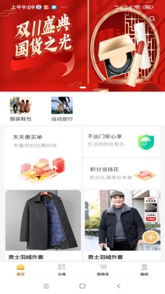 嗨购手机免费版