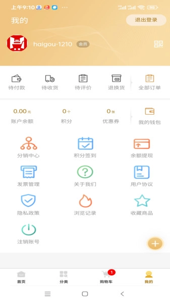 嗨购手机免费版