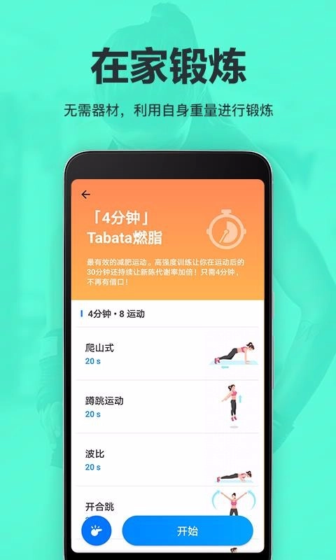 氧气运动减肥速成手机最新版