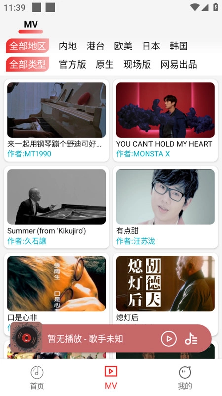 云听音乐手机正版图3