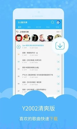 DJ音乐库官方最新版图5