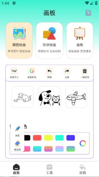趣味画画本免费版下载