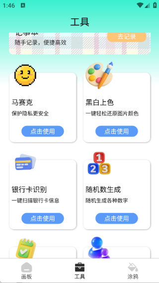 趣味画画本免费版下载