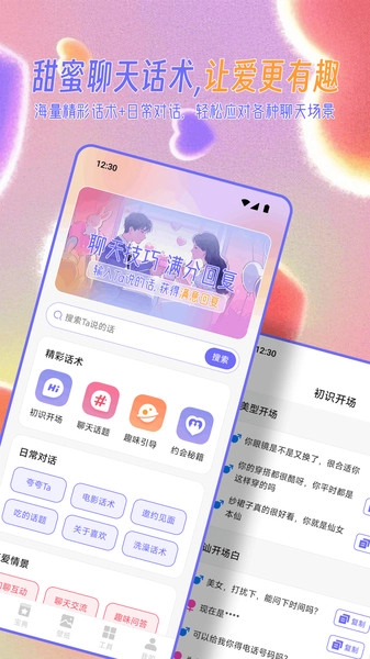 蜜语圈聊最新版图2