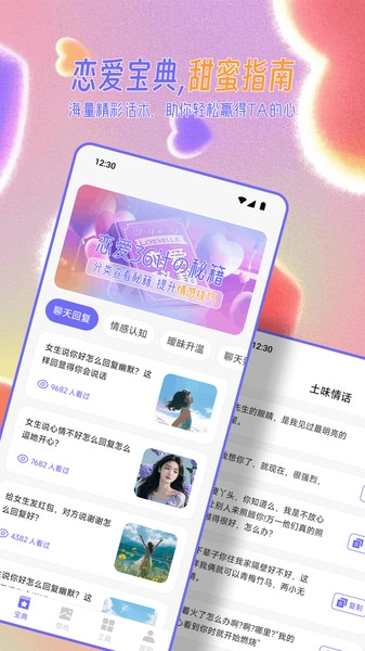 蜜语圈聊最新版图3