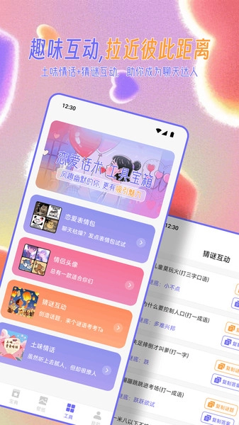 蜜语圈聊最新版图4