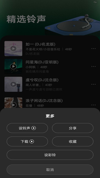 随心好铃声