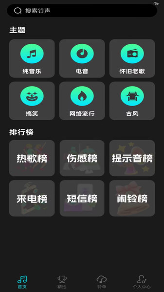 随心好铃声