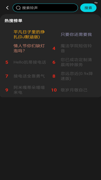 随心好铃声