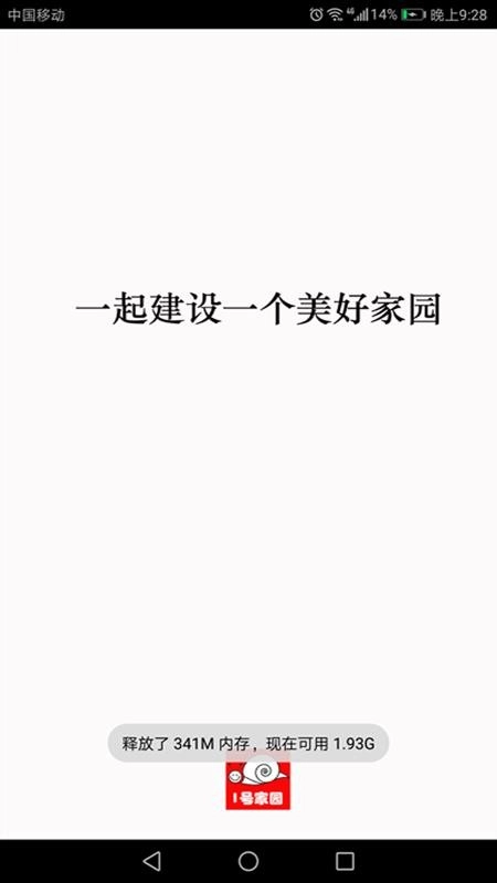 1号家园官方最新版图1