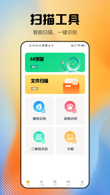 码上扫描王免费版图1