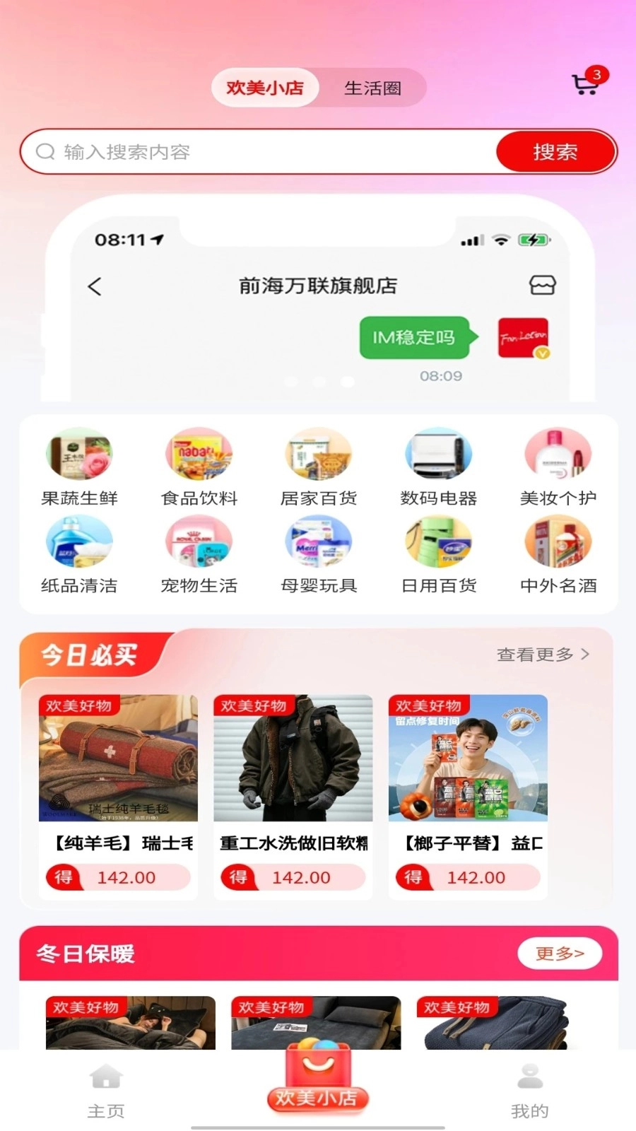 欢美生活手机正版图1