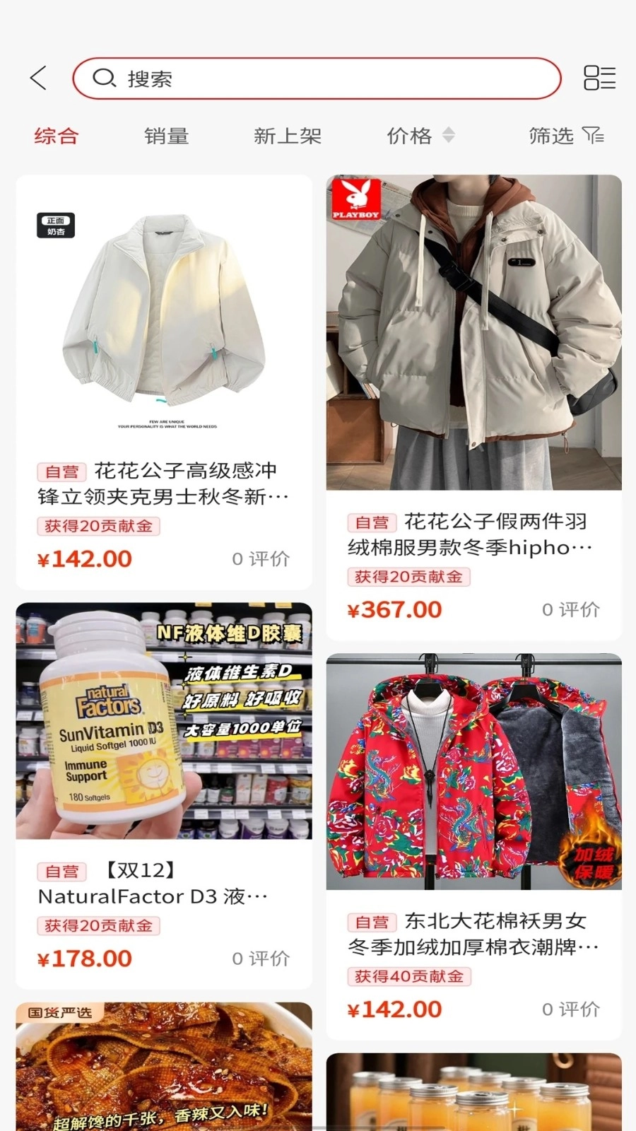 欢美生活手机正版图3