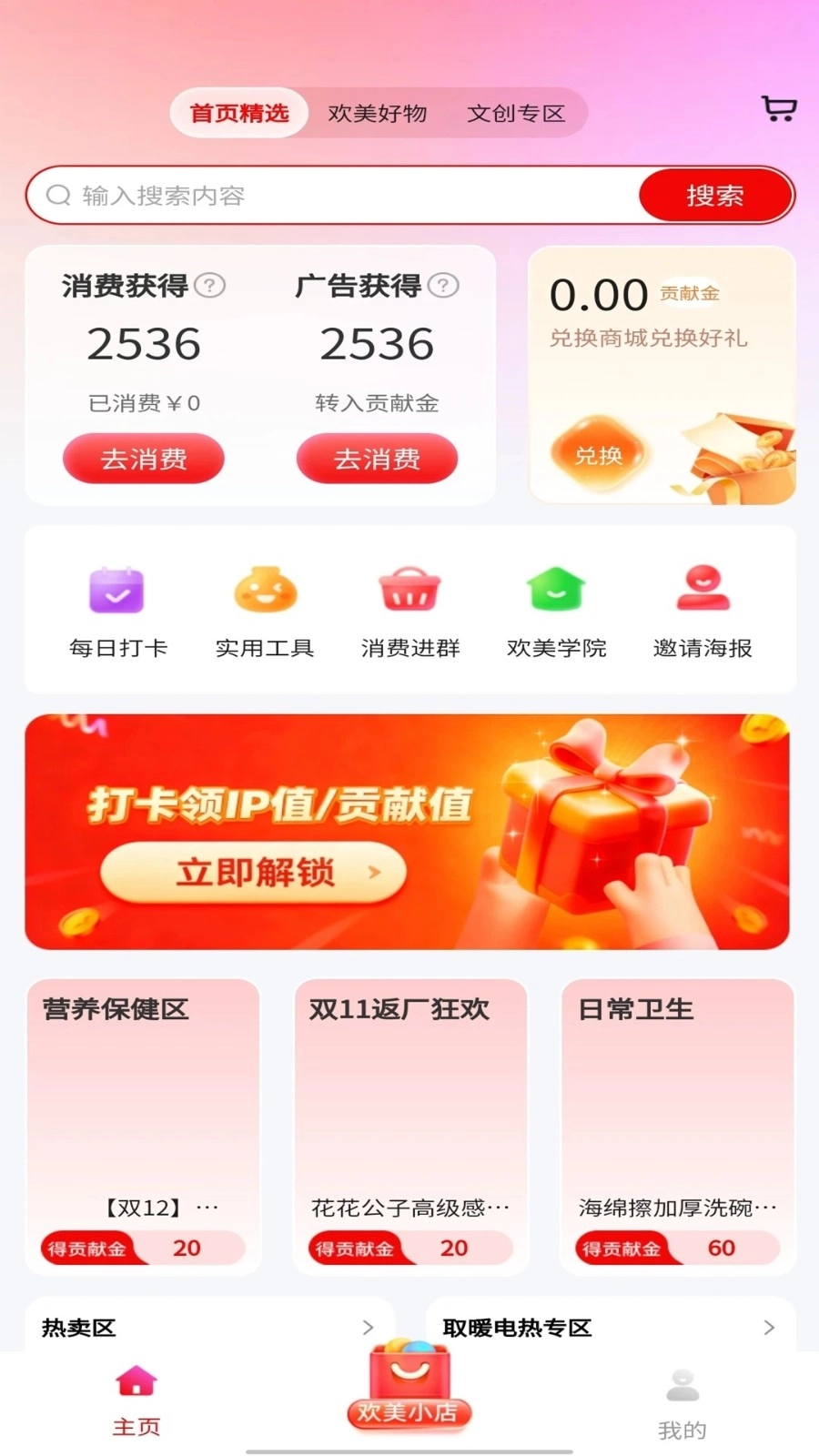 欢美生活手机正版图4
