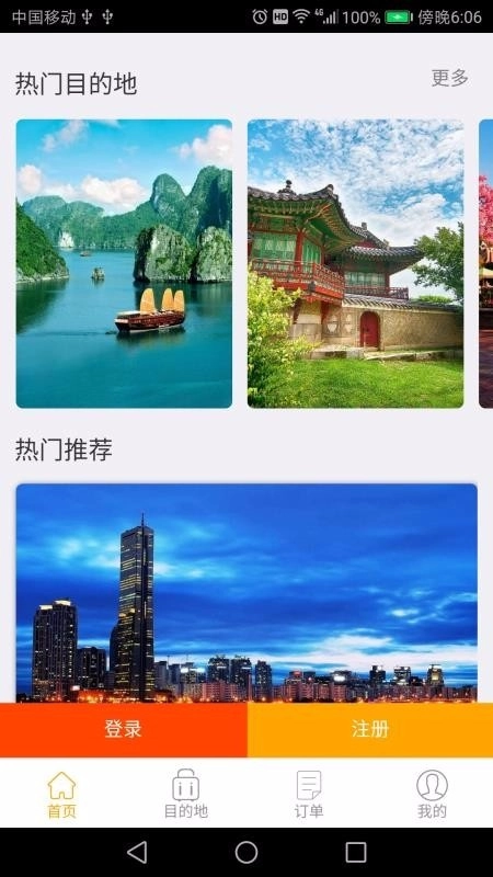 蝶游旅行安卓直装版图1