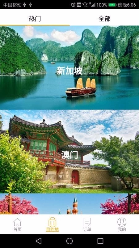 蝶游旅行安卓直装版图2