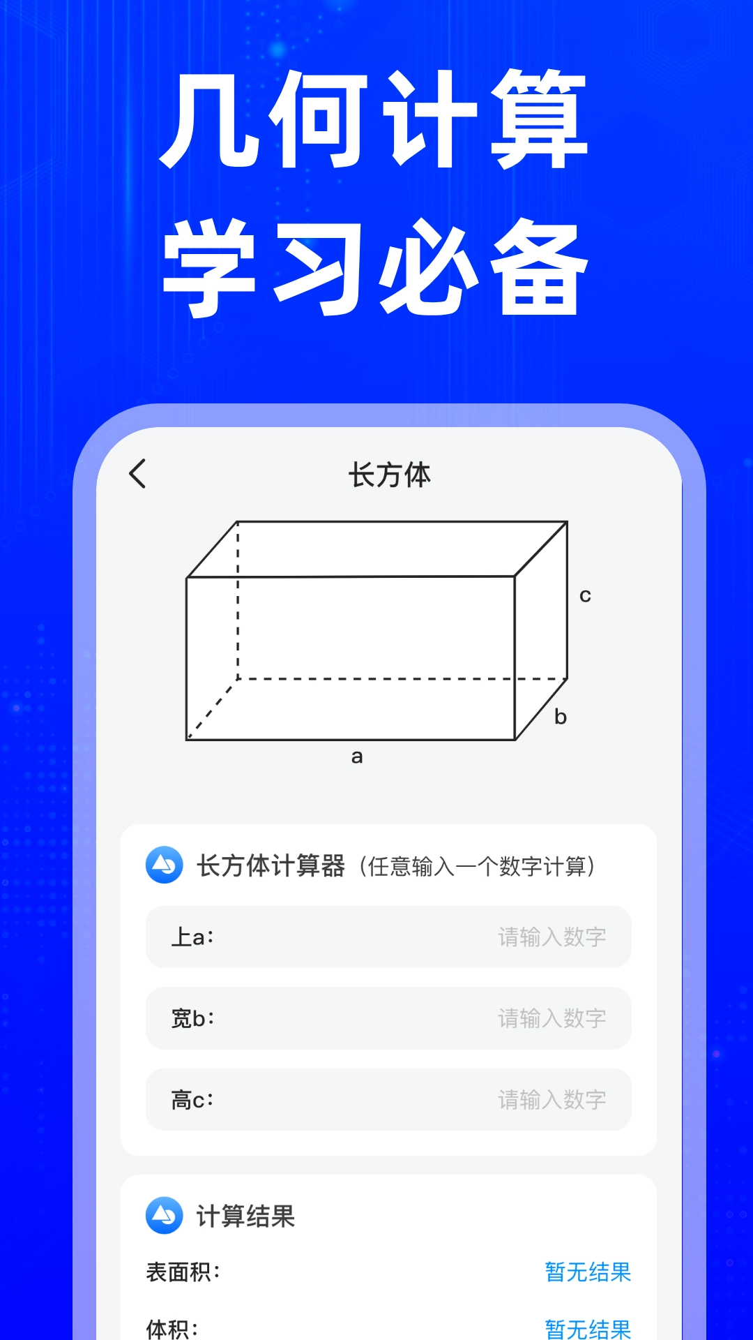 万能发声计算器免费版