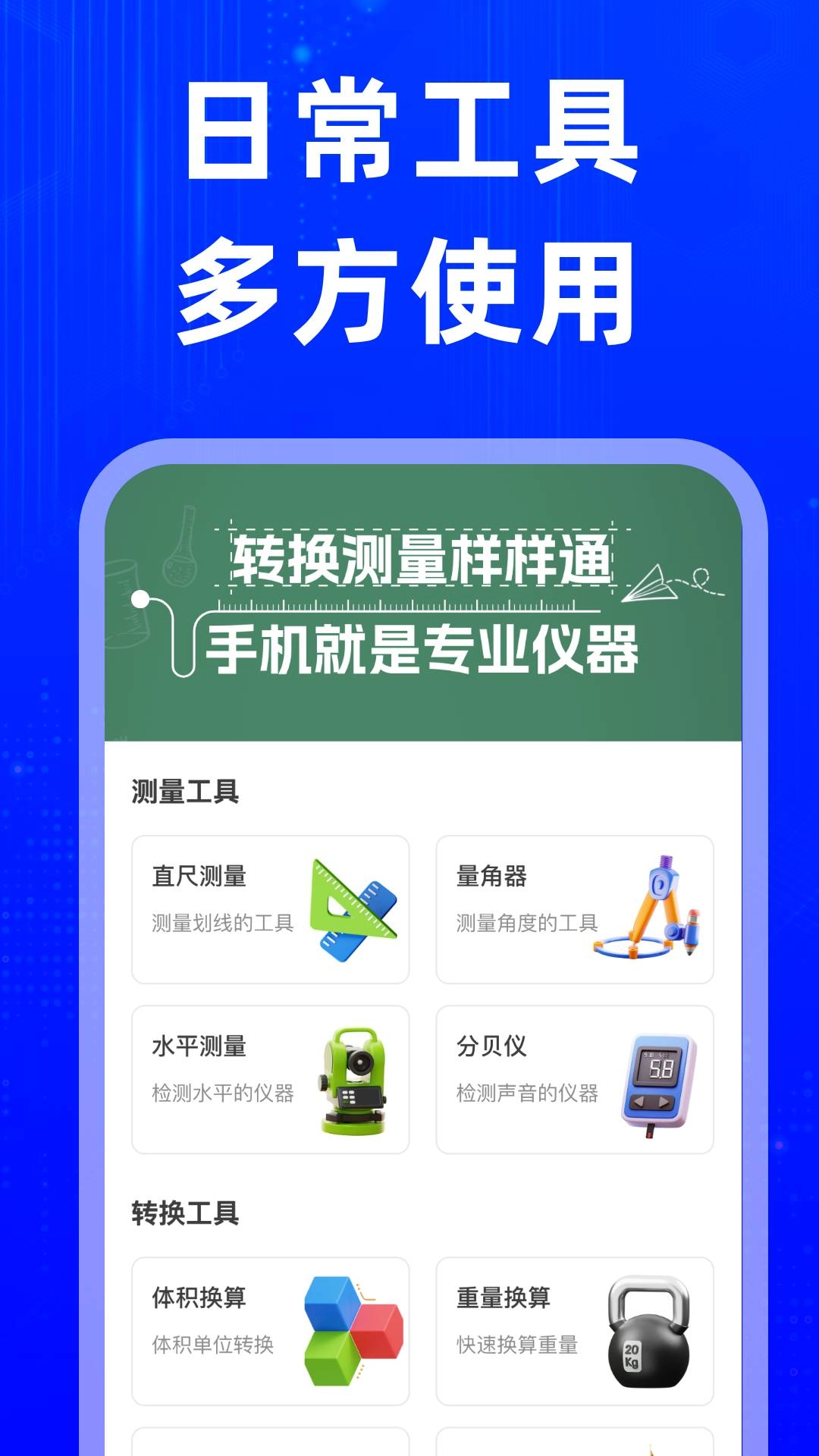 万能发声计算器免费版