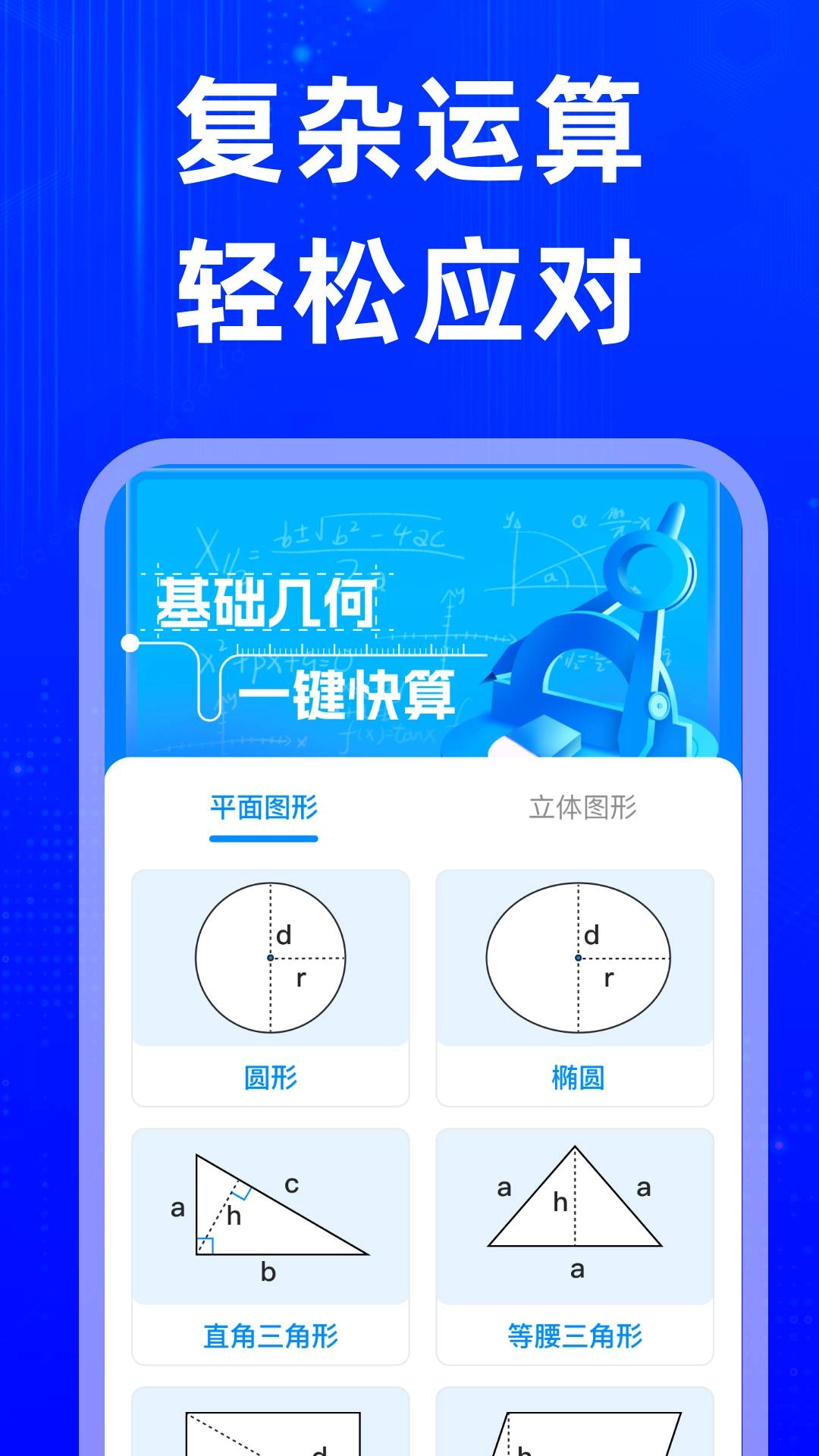 万能发声计算器免费版