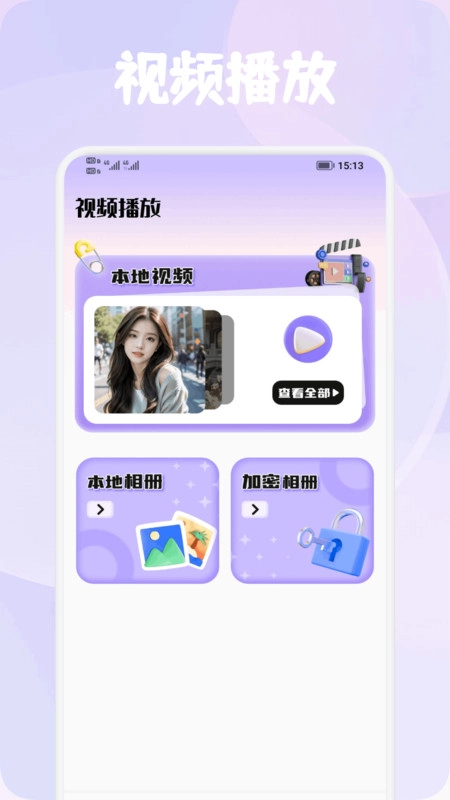 追光微视界官方最新版图1