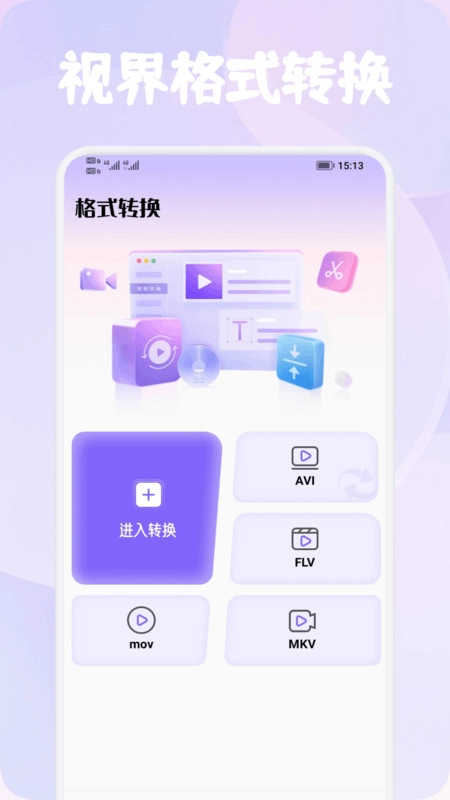 追光微视界官方最新版图4