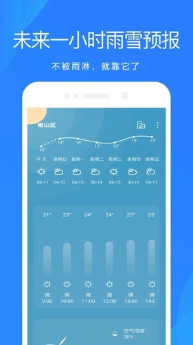 时时天气预报安卓直装版图3