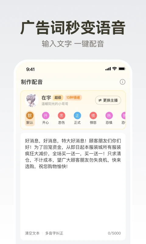广告配音大全最新版