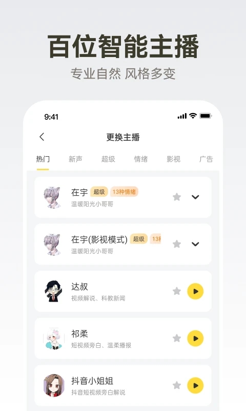 广告配音大全最新版