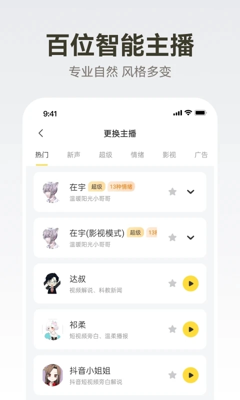 广告配音大全官方正版