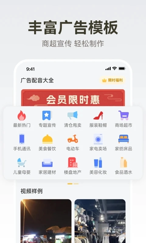 广告配音大全官方正版