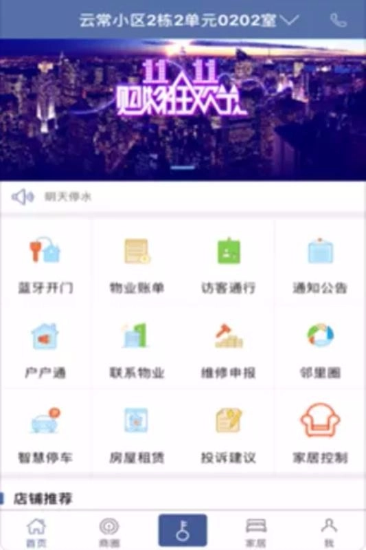 云家惠手机正版图2