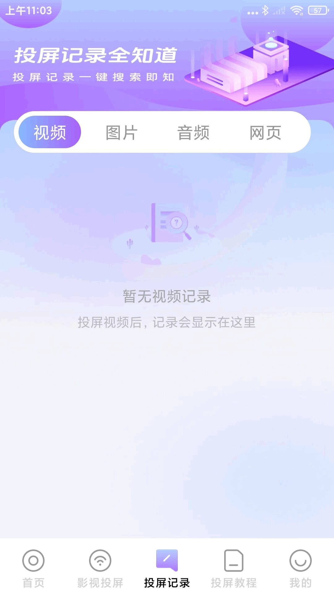 电视投屏最新免费版(1)