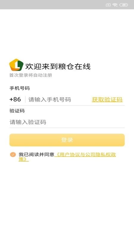 粮仓在线安卓直装版图1