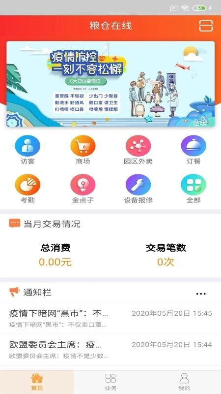 粮仓在线安卓直装版图2