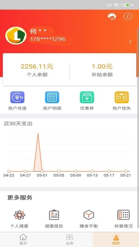 粮仓在线安卓直装版图4