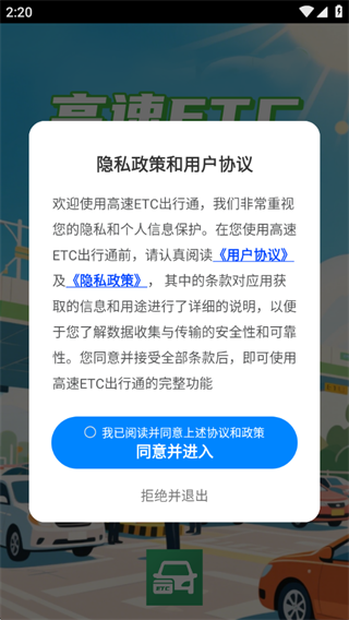 高速ETC出行通官方版下载