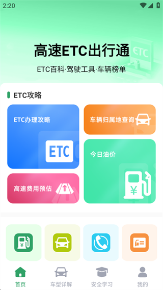 高速ETC出行通官方版下载