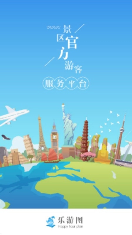 乐游图无广告版